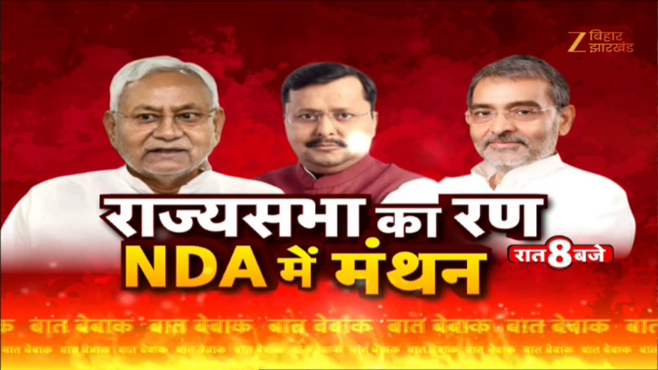 Rajya Sabha Election 2026 LIVE: राज्यसभा का रण...NDA में मंथन | Nitish Kumar Vs Tejashwi Yadav