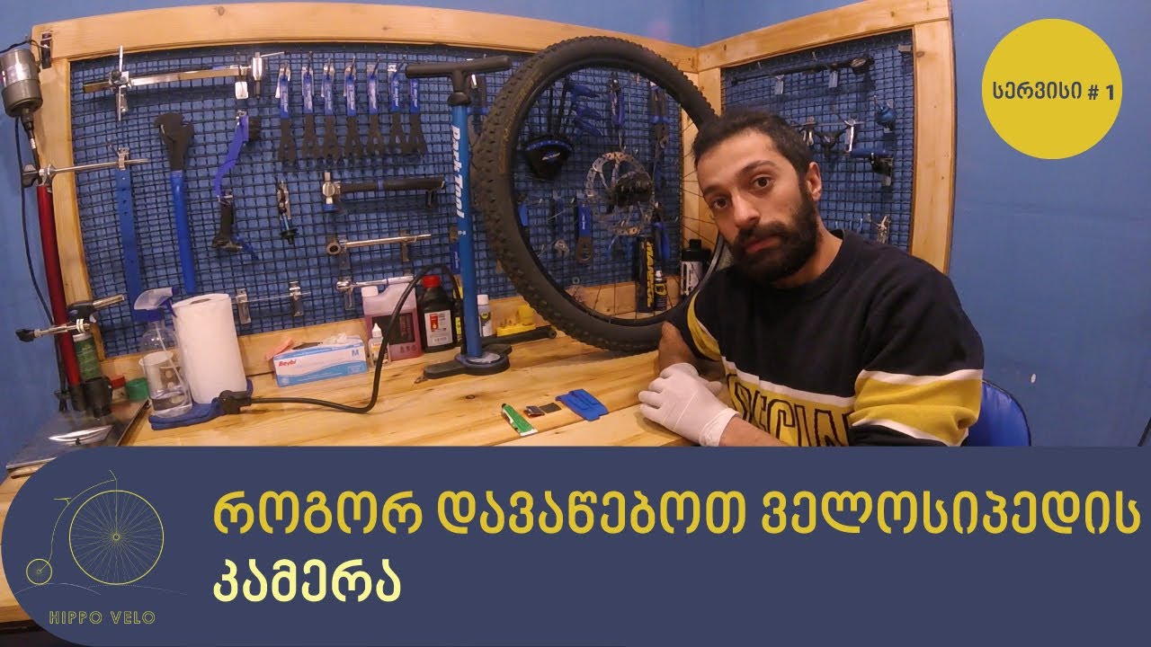 ჰიპო ველო.Hippo Velo  სერვისი #1 როგორ დავაწებოთ ველოსიპედის კამერა