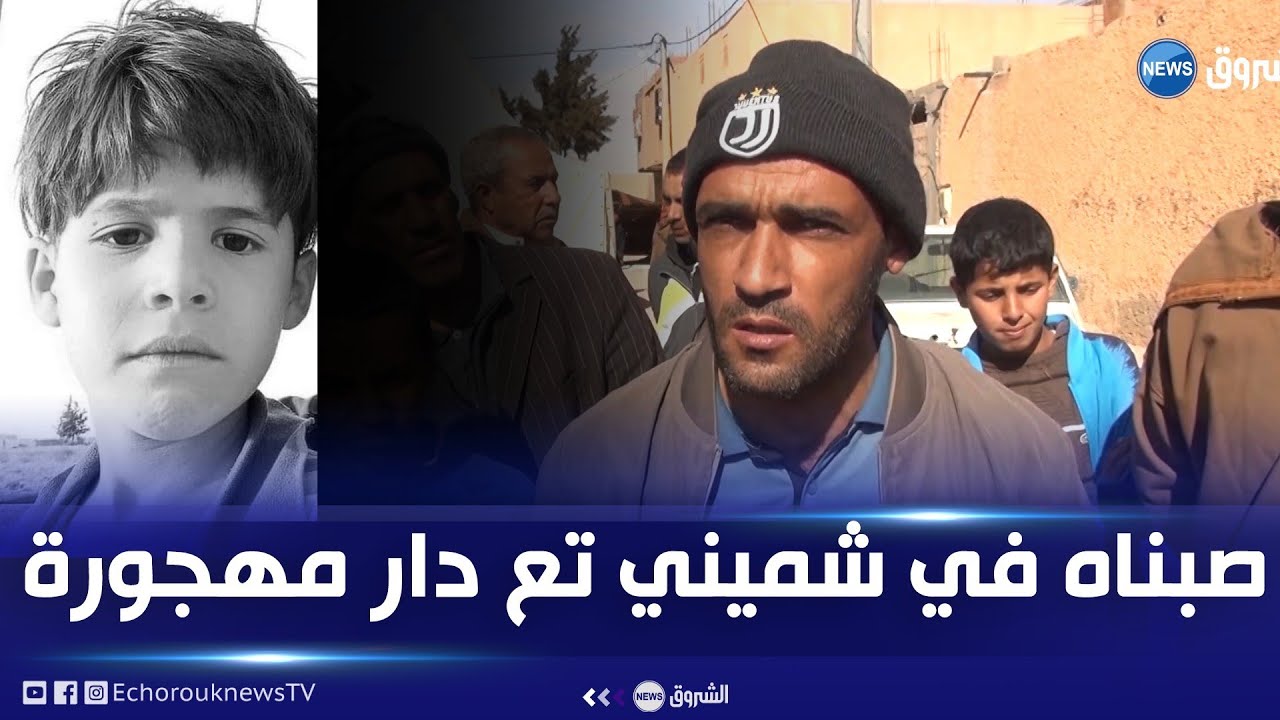 #الجلفة العثور على الطفــل عمر  