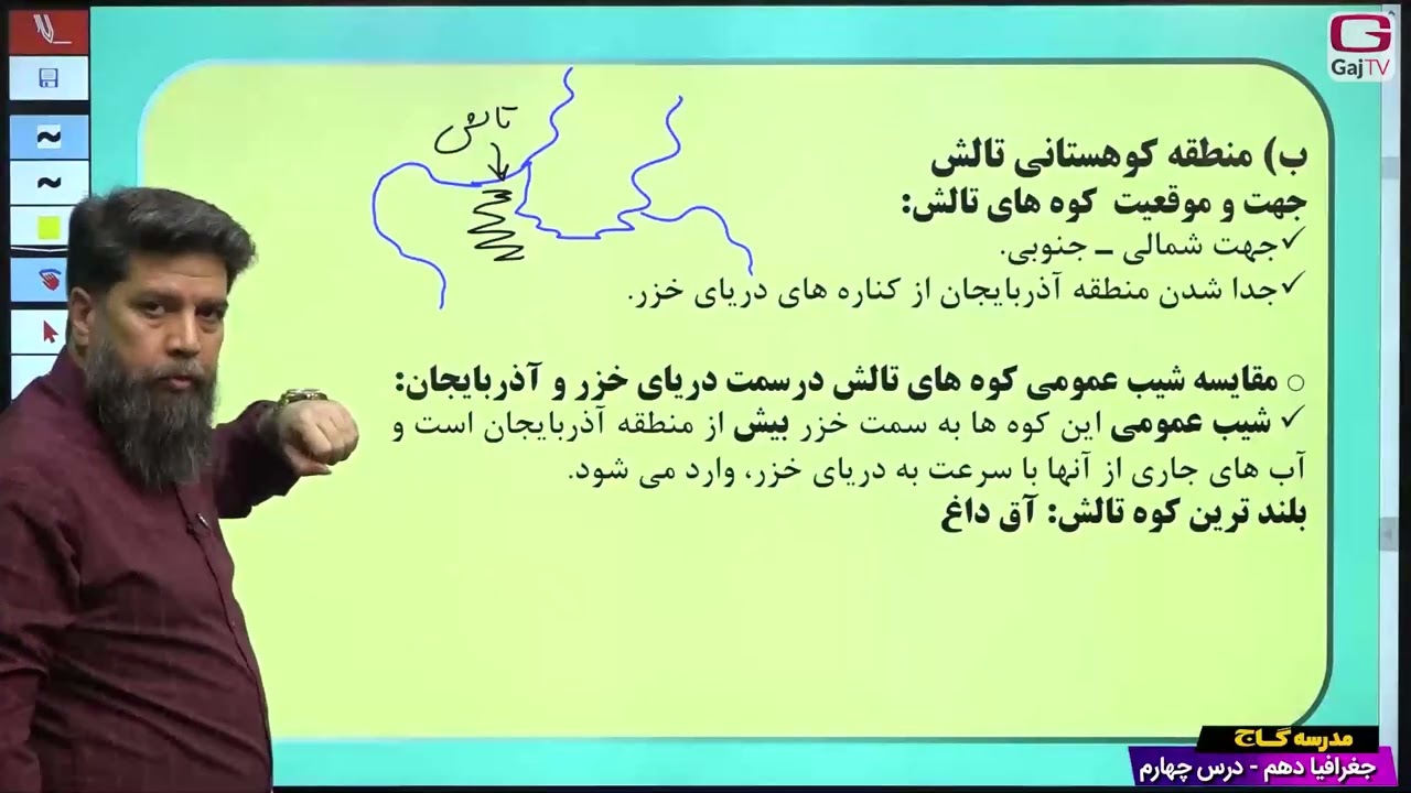 دهم انسانی- جغرافیا- جلسه چهارم