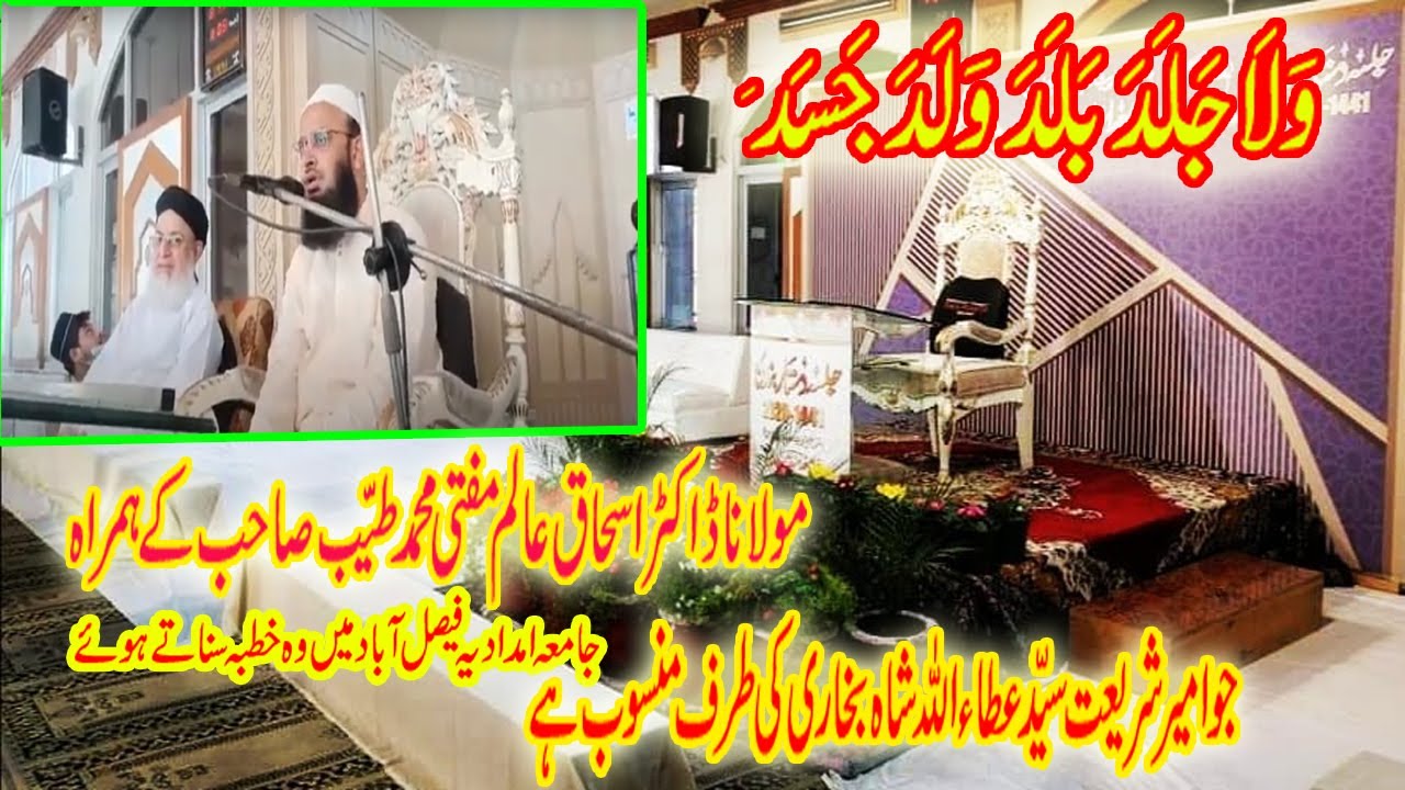Molana Dr.Ishaq Alam | Most Famous Khutba Wala Jalada Balada | Jamia Imdadia Faisal Abad 2021