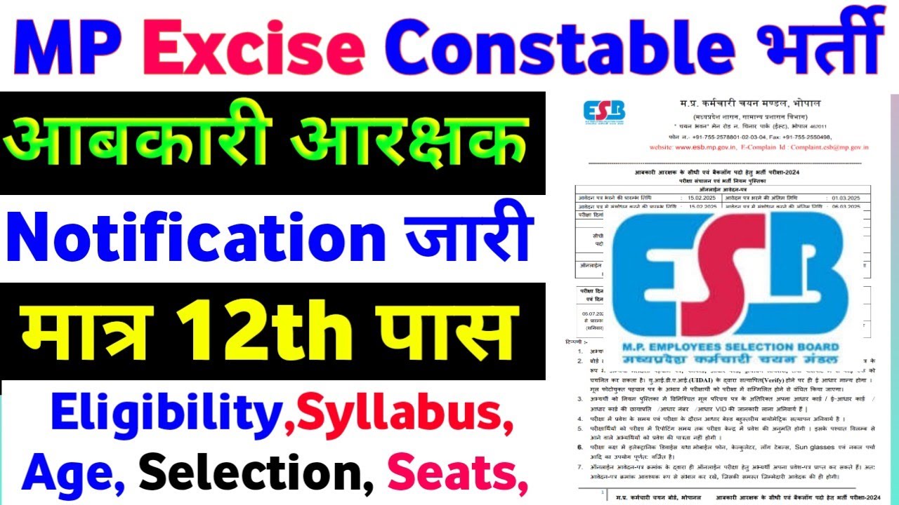 MP Excise Constable Vacancy 2025| mp abkari constable 2025 | mp excise constable notification 2025