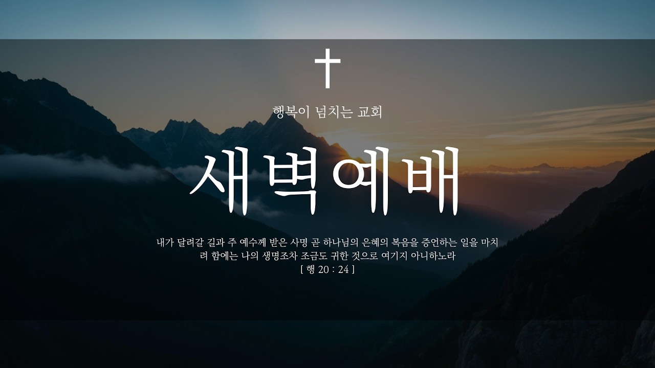2026.02.20 새벽기도회_다시 하나님 앞으로(고후5:17)