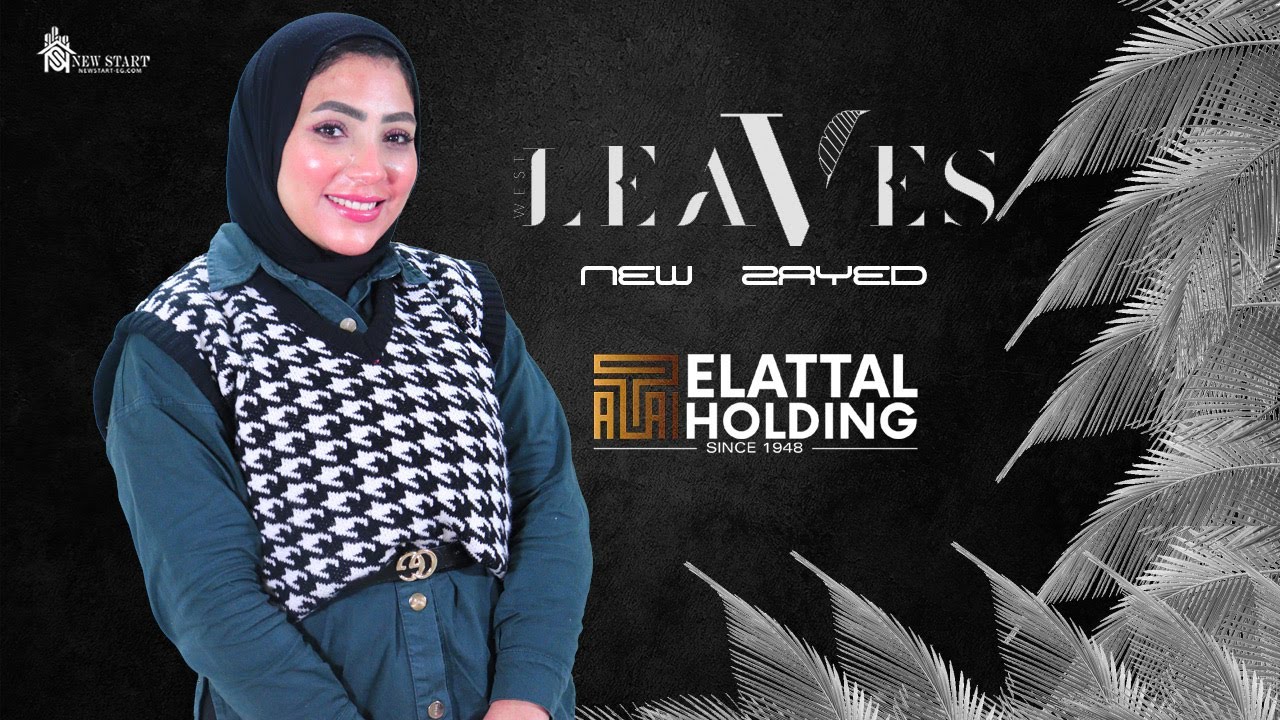 كمبوند ليفز ويست 6 اكتوبر شركة العتال للتطوير العقاري | Leaves West 6 October