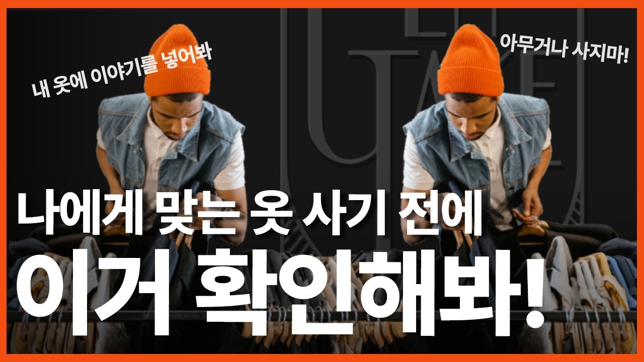 내가 오랫동안 사랑할 수 있는 옷을 사는 기준