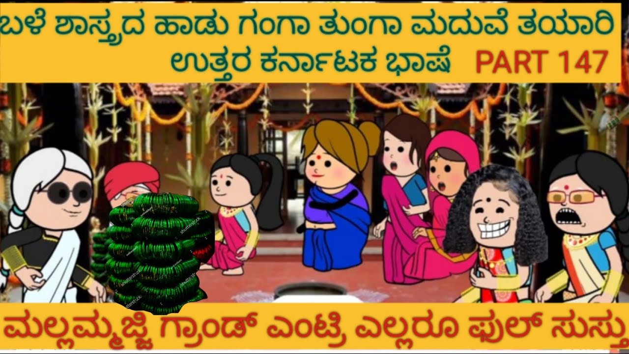 ಅಮೆರಿಕ ಹುಡುಗ ಹಳ್ಳಿ ಹುಡುಗಿ | #Shantakka #UttarkarnatakaComedy #kannadamoralstories