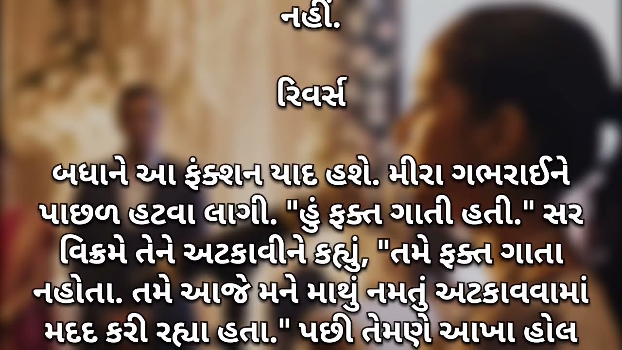 ગરીબ છોકરીએ કહ્યું, હું આ ગીત ગાઈ શકું છું, સાહેબ. કરોડપતિએ કહ્યું,જો તમે આ ગીત ગાશો, તો હું તમને ૧૦
