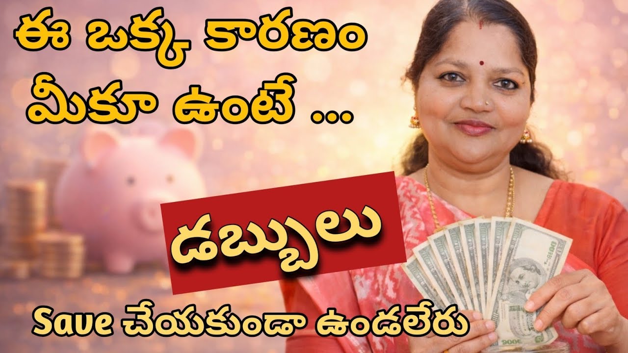 ప్రతీ మహిళా తప్పక SAVE చేయాలి ..ఎందుకంటే??