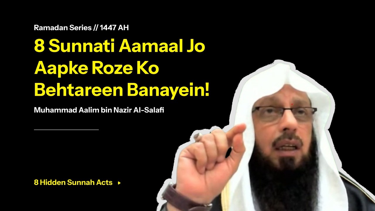 In 8 Aamaal se Aala Darje ka Roza Hasil karein! | Shaykh Muhammad Aalim bin Nazir