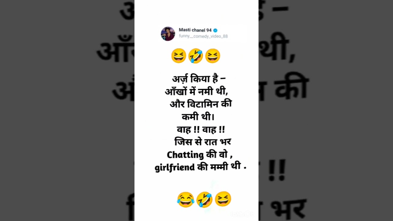 funny shayari😆🤣😆#funny #comedy #comedyjokes #trending #shayari #jokess #trending 2 जून 2024
