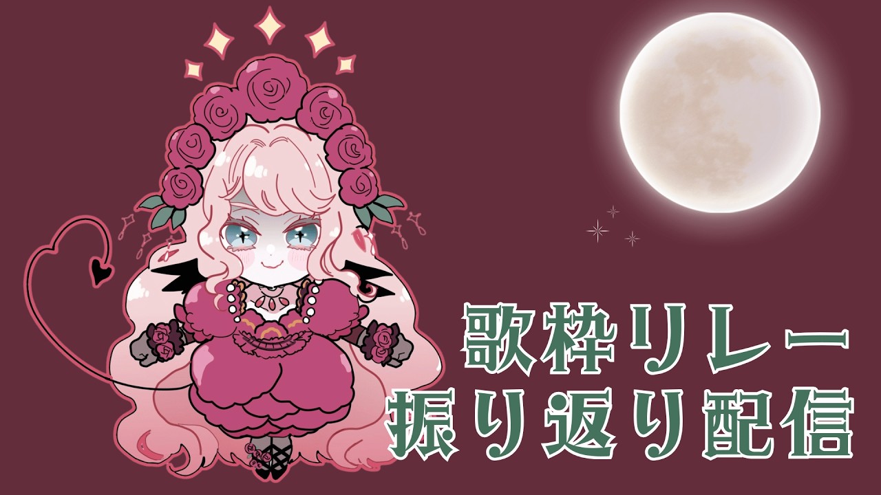 〖#雑談〗悪夢を見せる歌枠リレー 振り返り配信〖#新人Vtuber〗| Vtuber Chatting