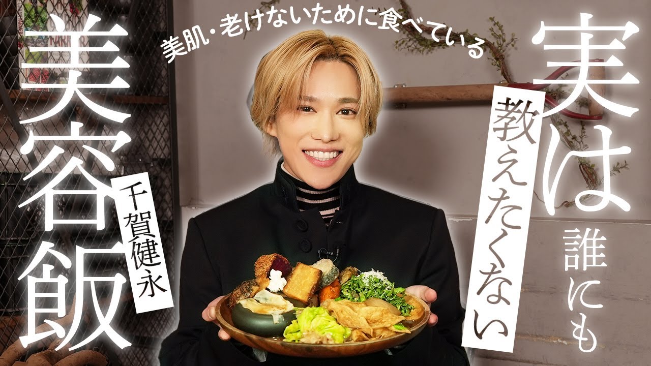 【食と美容】肌が変わった理由はコレ。千賀健永がガチ通いする美容飯を紹介します！