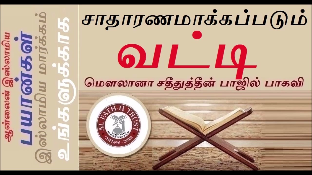 வட்டியில் யாருக்காவது வருமானம் வருமானால் அது கேடுகெட்ட, தரங்கெட்ட வருமானமாகக் கருதப்படுகிறது.