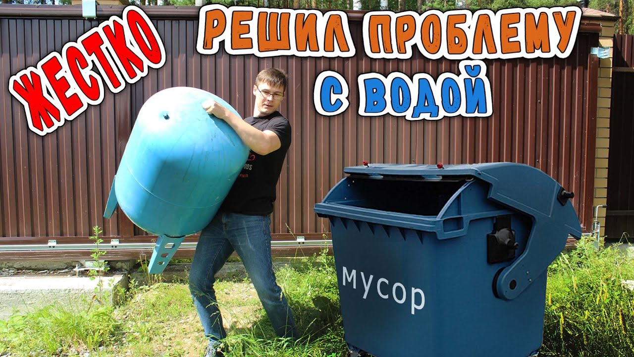 💧💧💧 Поставил Ermangizer вместо гидроаккумулятора. Мой горький и полезный опыт