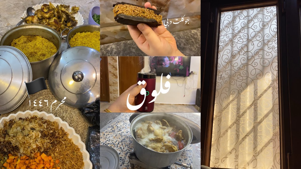 فلوق | محرم ١٤٤٦ •  ترند شوكلاتة دبي •VLOG 🏴🥘🌤️🍫