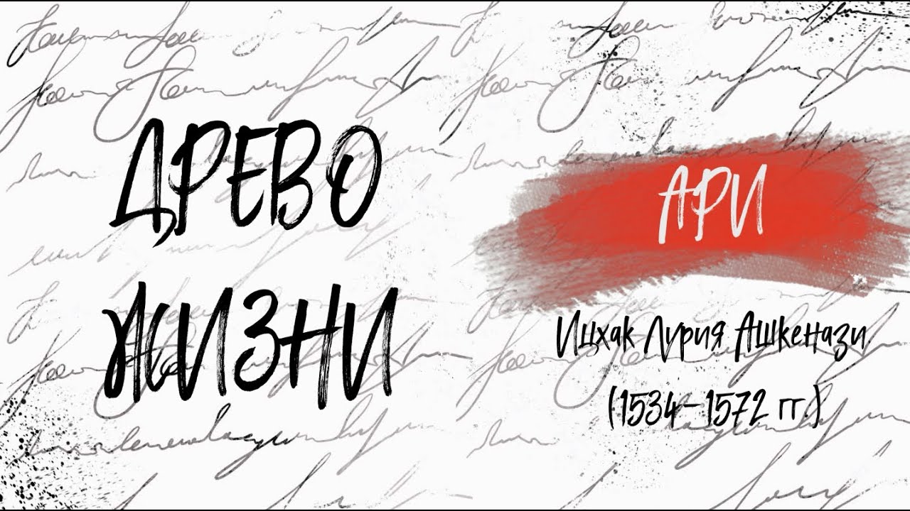 Древо жизни