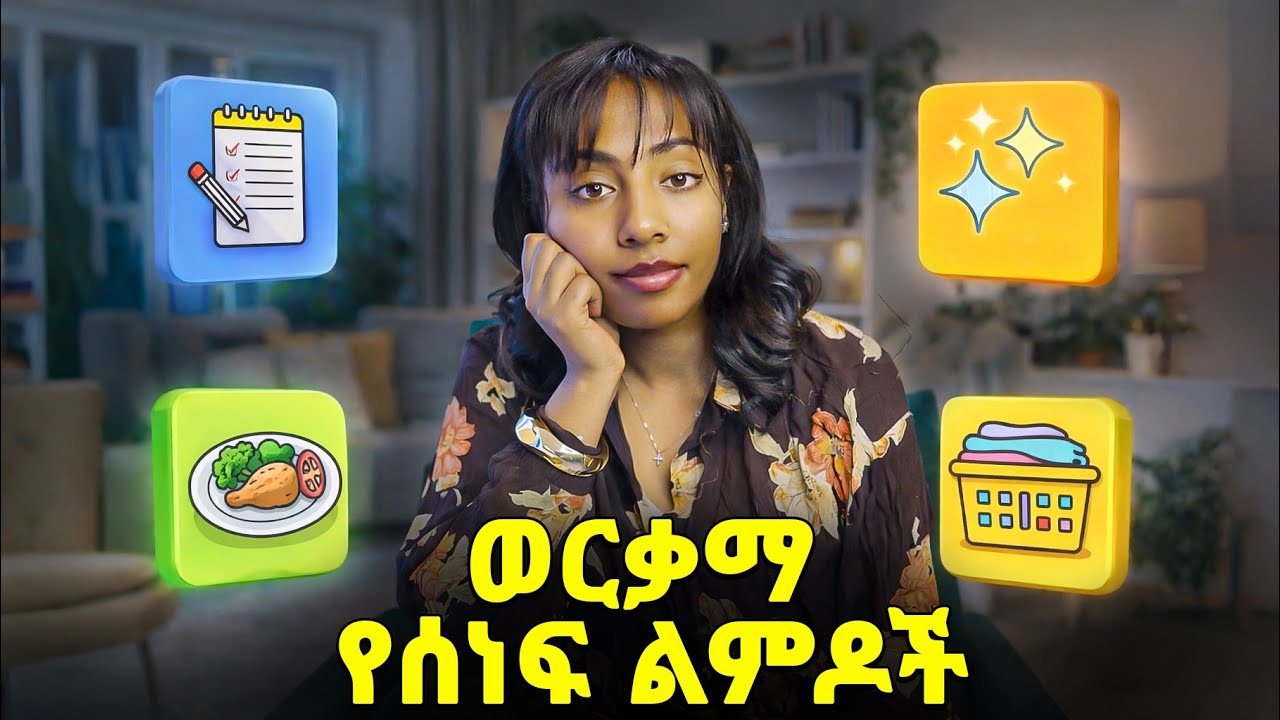 የሰነፍ ሰዎች ልምድ |  Golden lazy habits that transform your life. 