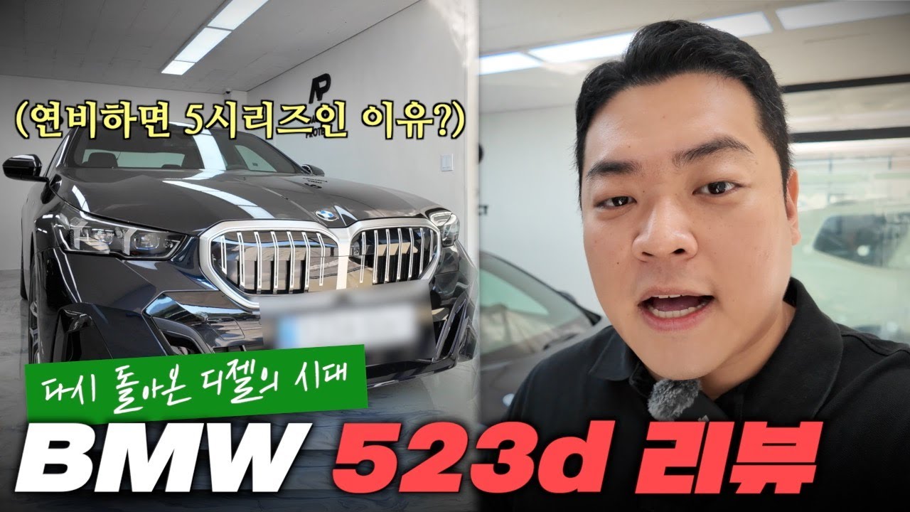 BMW 523d M스포츠 5시리즈 디젤 최강 연비 대체불가입니다