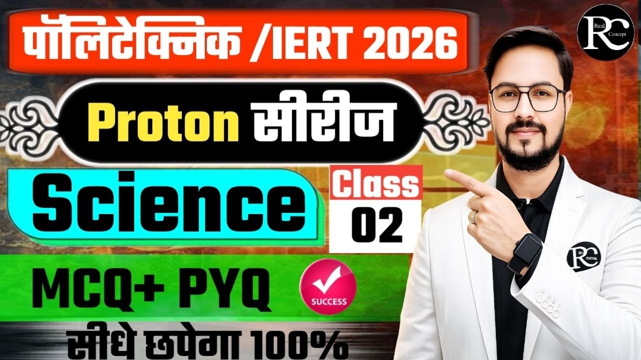 Science for IERT and Polytechnic | IERT Entrence Exam-2026 || Polytechnic science live Class |