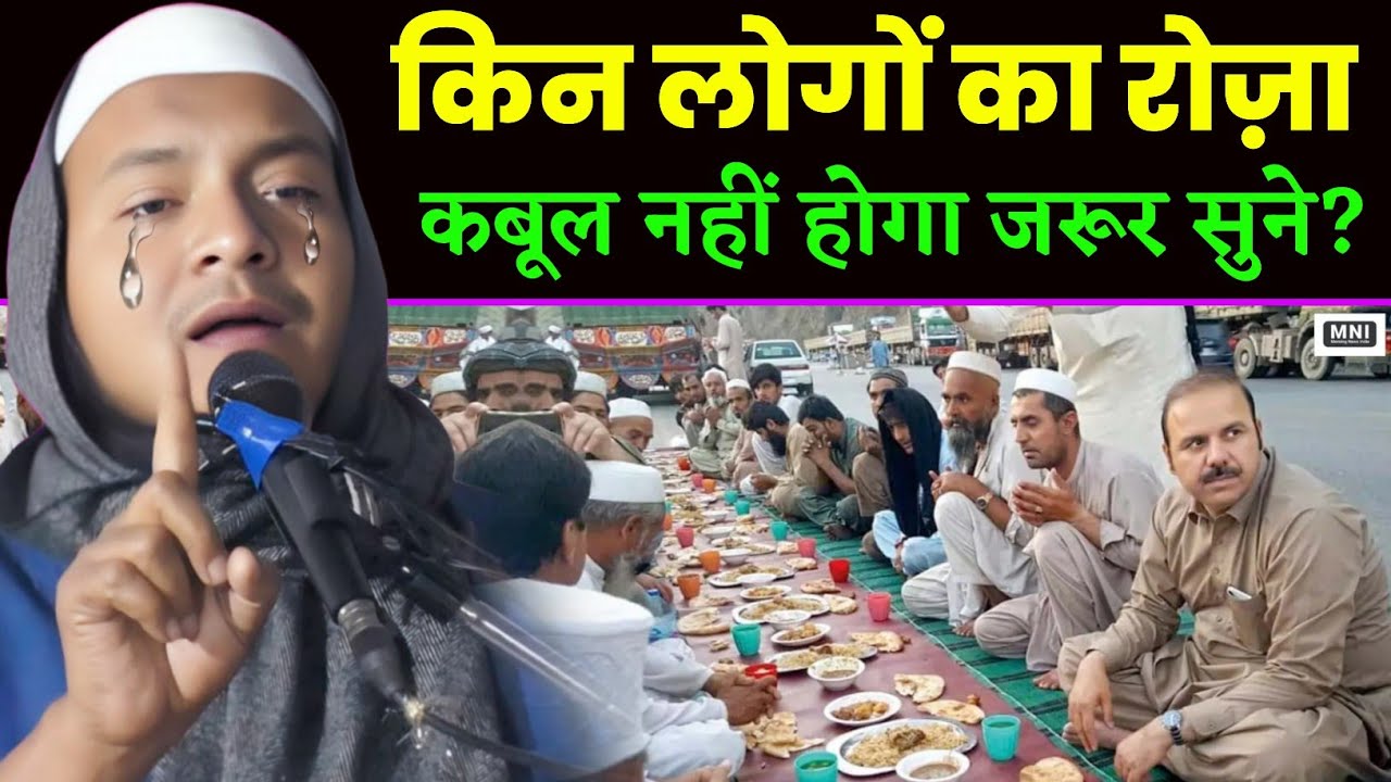 Maulana Hussain Salafi Ka Naya Jalsa | Kin Logo Ka Roza Kabul Nahi Hoga? | Hussain Salafi 