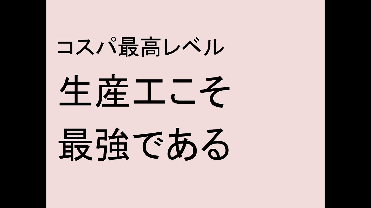 コスパ日本最高レベル！日大生産工こそ最強である！