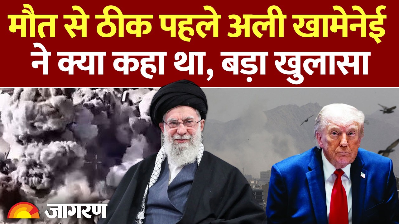 Iran USA War: मौत से ठीक पहले Ali Khamenei ने क्या कहा था? बड़ा खुलासा| Abbas Araghchi