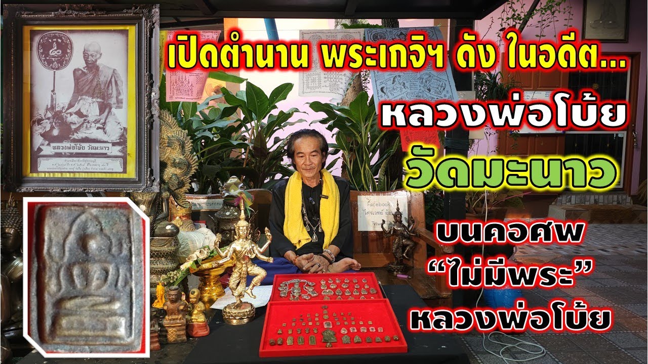 หลวงพ่อโบ้ย วัดมะนาว อ.เมือง จ.สุพรรณบุรี 