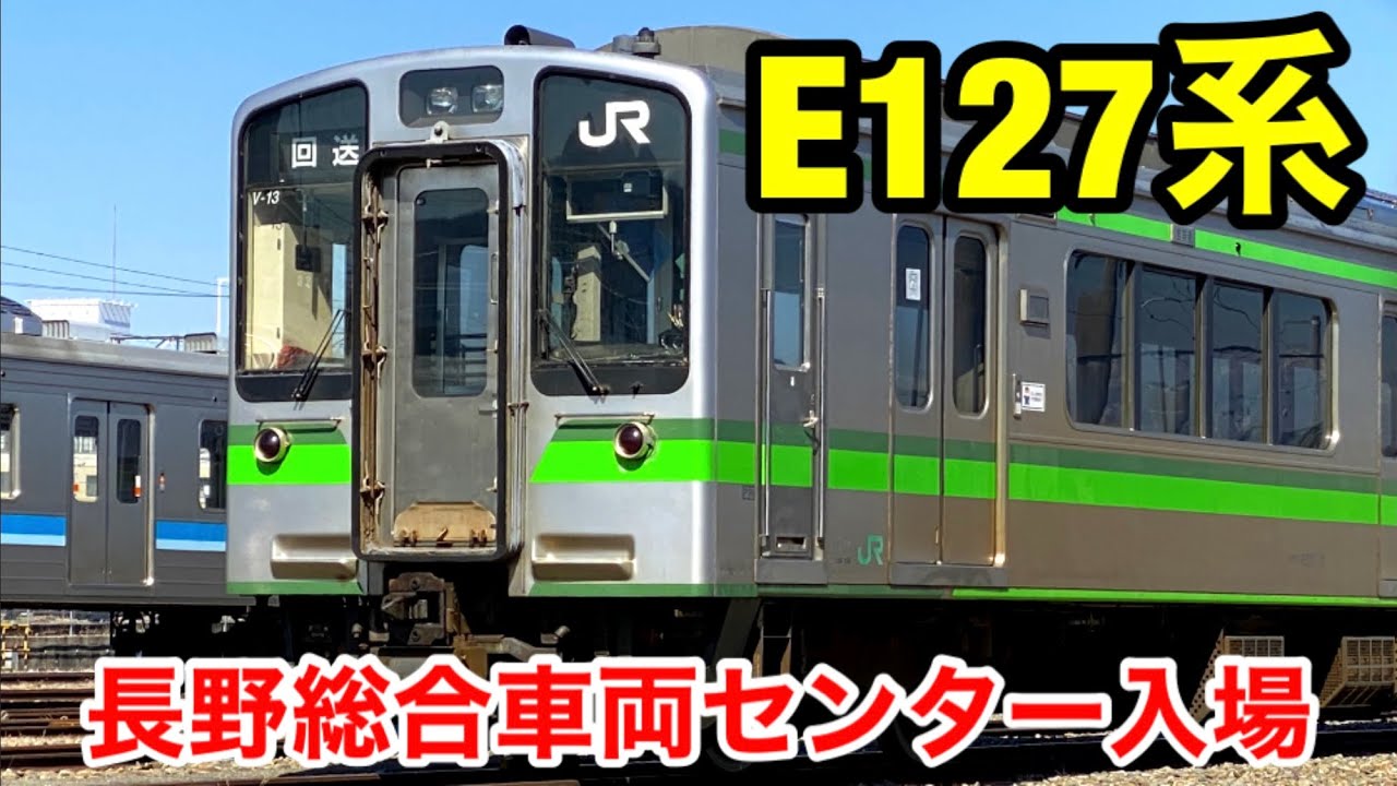 E127系0番台のイマ！ 長野で目撃！