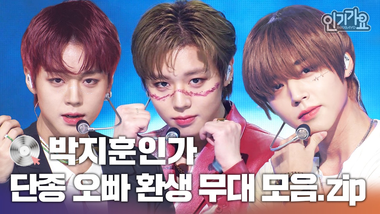 [😉박지훈인가😉]💫홀린 듯이 I go🚶‍➡️ 단종 오빠가 환생했다?! 단종 오빠 환생 무대 인기가요 플레이리스트 모음집❤️ #인기가요 #박지훈