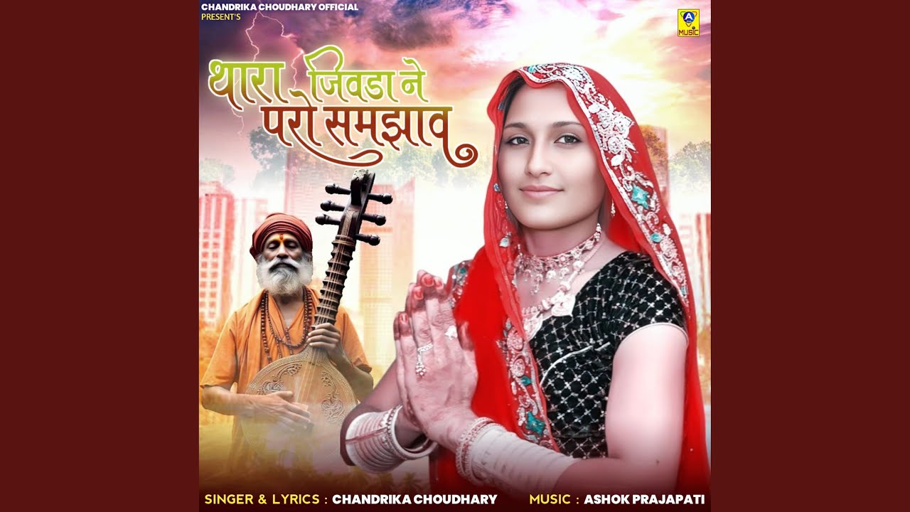 Thara Jivada Ne Pro Samjhav