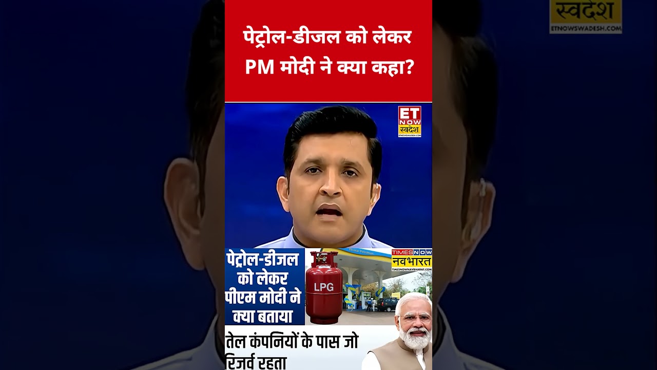 What did PM Modi say about petrol and diesel? #swadesh #narendramodi #petroldieselprices #petrolp...