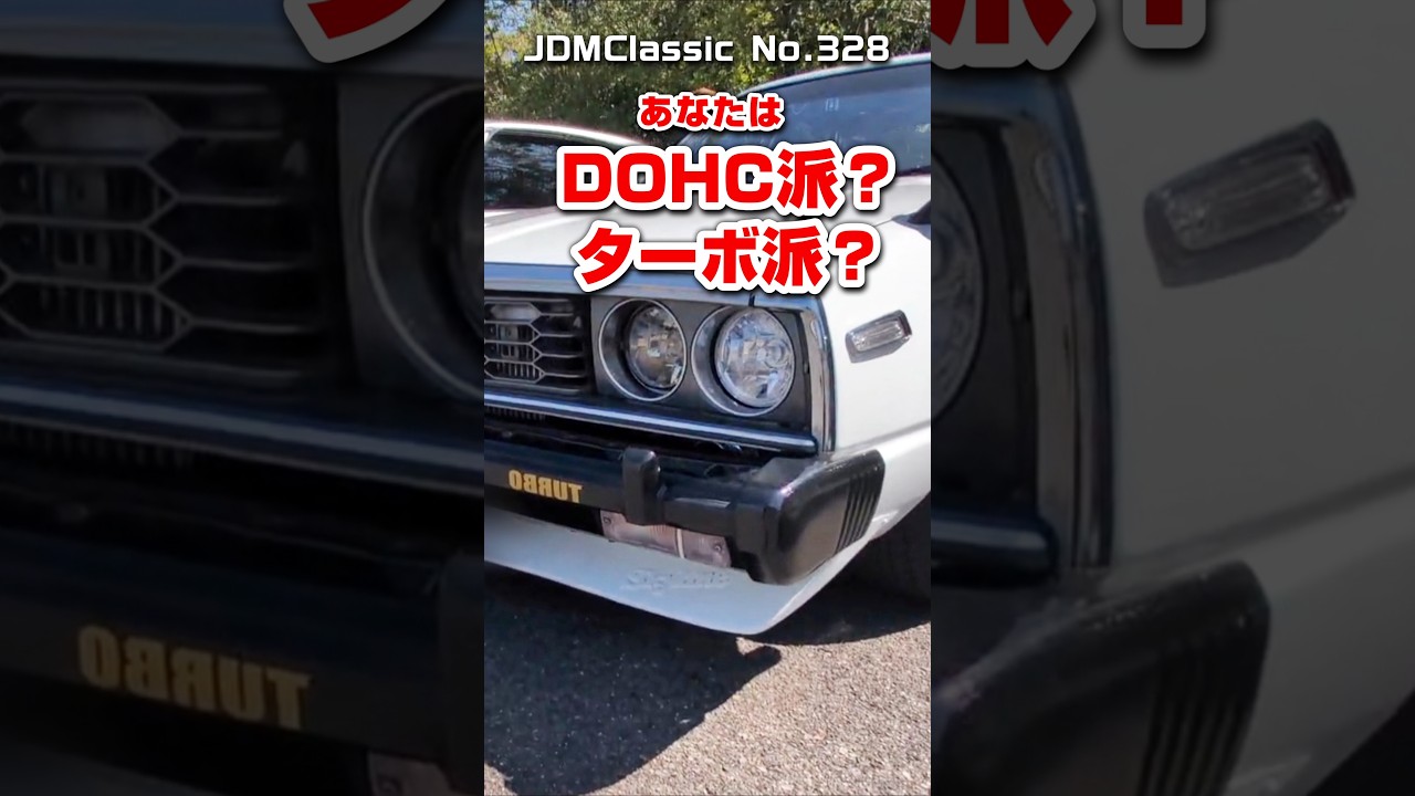 【旧車ファン必見】1981年 日産スカイラインジャパン 2000GT-ESターボ C210｜ジャパンターボ 昭和の名車 SKYLINE JDM Classic #shorts