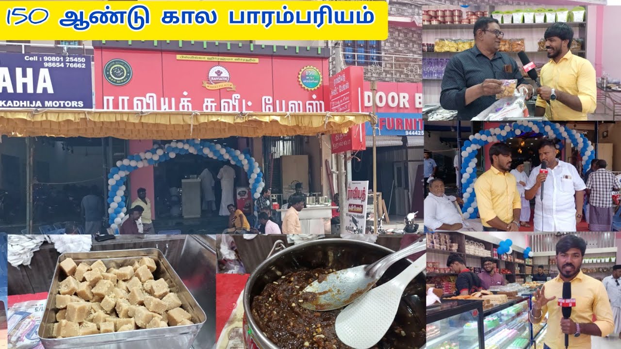 Raviyath Sweets/ராவியத் ஸ்வீட்ஸ் கீழக்கரை உலக புகழ் பெற்ற மைசூர்பா