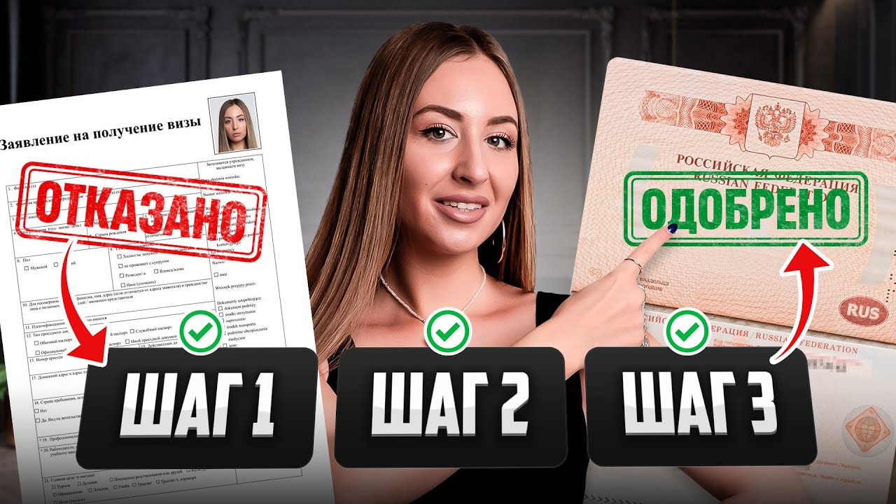 Отказ в туристической визе в 2024... Есть выход!