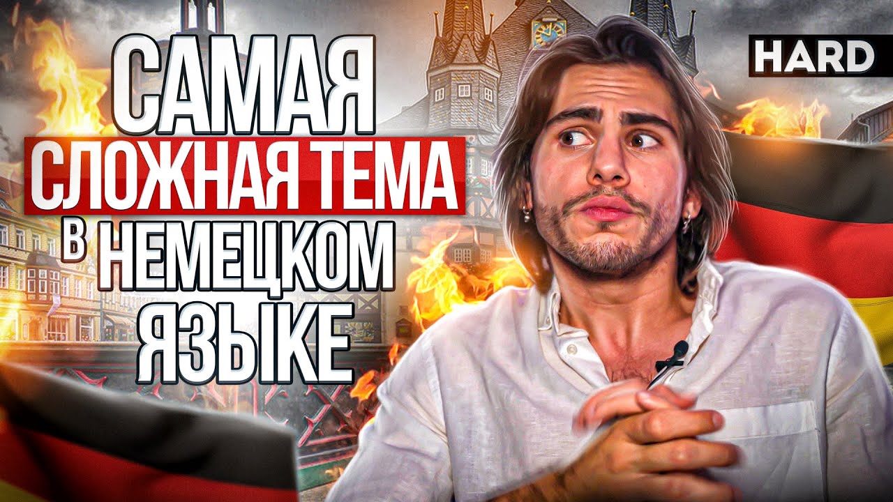 FUTUR 2 и субъективное значение модальных глаголов в немецком | Deutsch mit Yehor