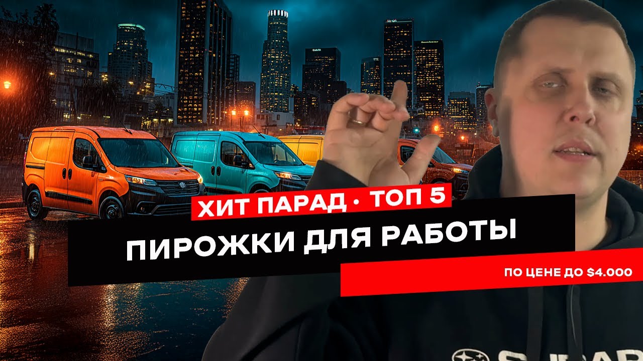 Лучшие рабочие авто за копейки