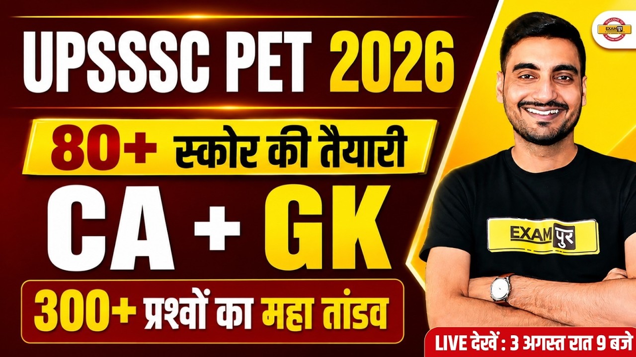 UPSSSC PET CLASS | UPSSSC PET GK CLASSES |UPSSSC PET CURRENT AFFAIRS 2026 |UPSSSC PET  STAIC GK 2026