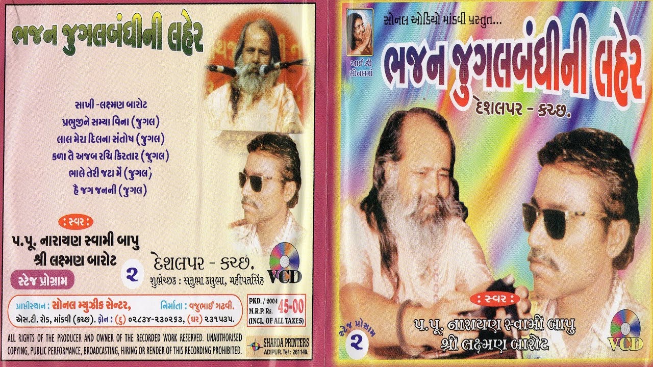 Part -2 | Param Pujya Shri Narayan Swami, Shri Laxman Barot | Desalpar | 1993