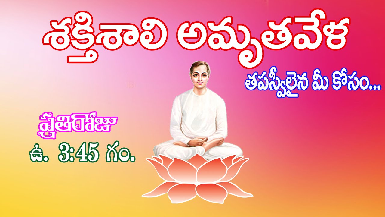 Amritvela Meditation commentry//Telugu//yogam