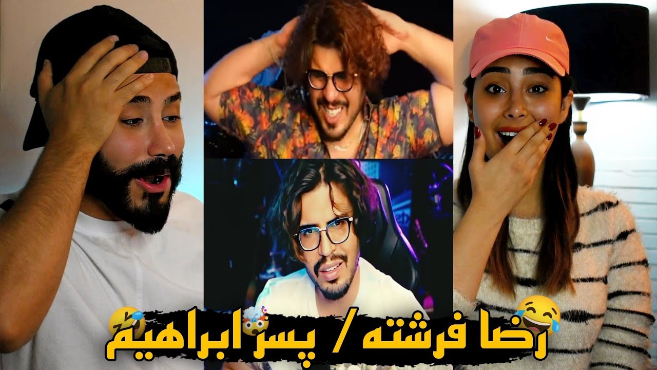 رضا فرشته داره چیکار میکنه😂/ مگه میشه 🤯