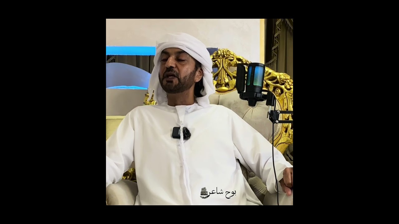 الحلقة الأولى من برنامج بوح شاعر مع الشاعر سالم حارب القايدي بإعداد وتقديم ومونتاج سيف الدهماني