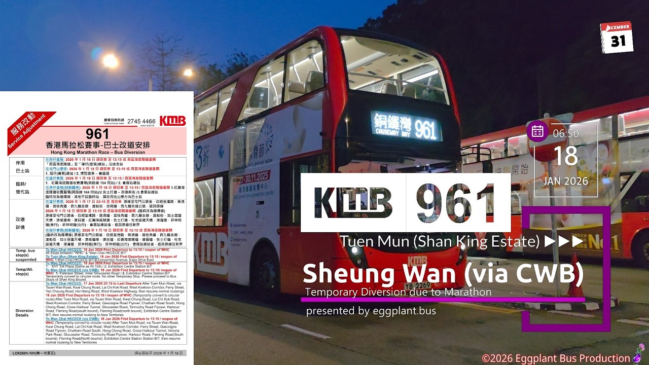 【渣馬改道】🇭🇰Hong Kong Bus KMB 961 屯門山景🍆上環