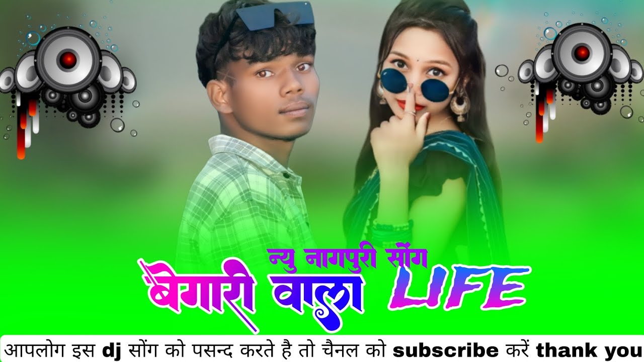 🎵बेगरी वाला लाइफ 🎵 new nagpuri song dj remix jh DJ mogli 02#nagpurimusic #nagpuri #song 