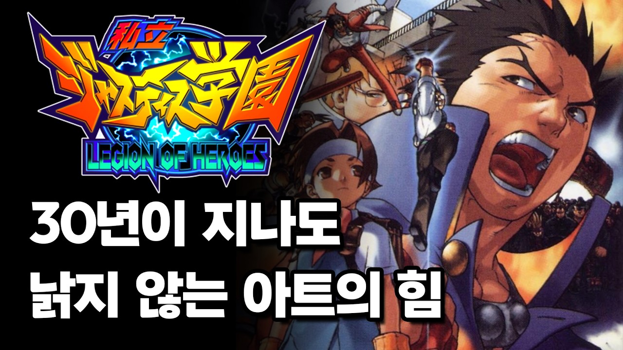 9시 뉴스에도 나온 문제작, 사립 저스티스 학원 / 라이벌스쿨