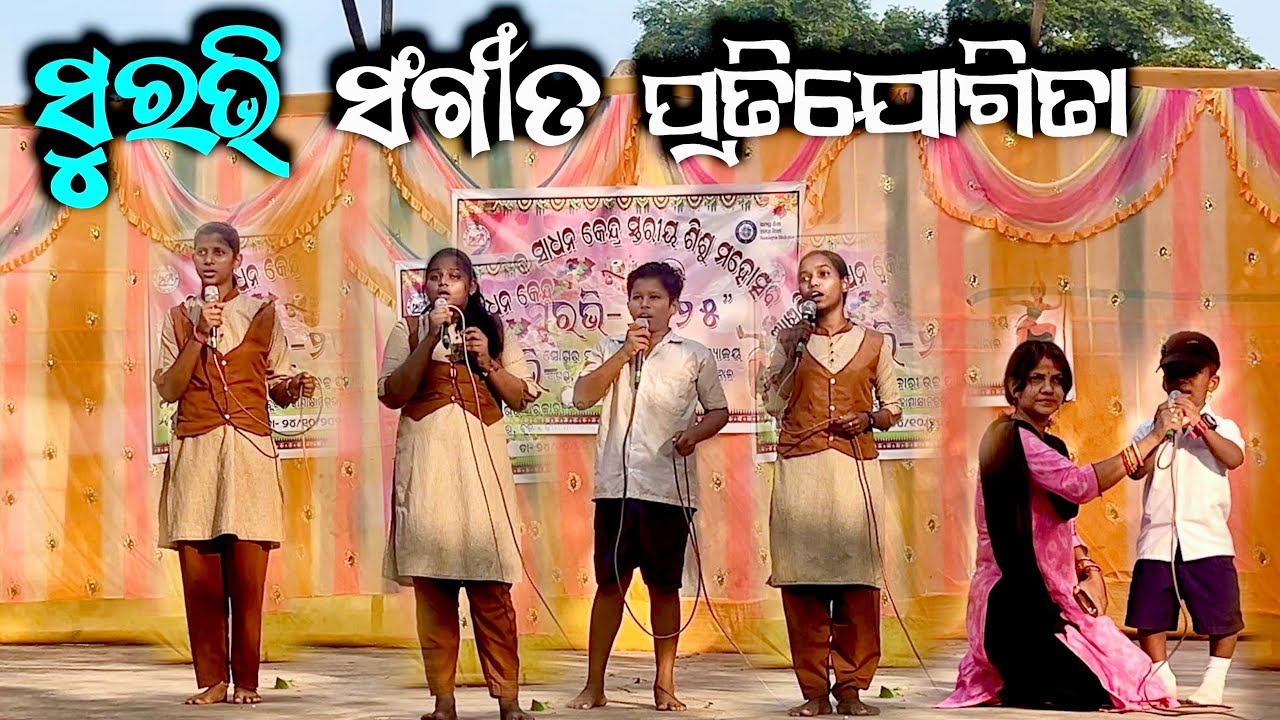 SURAVI | Song Competition | SOGAR Govt School
