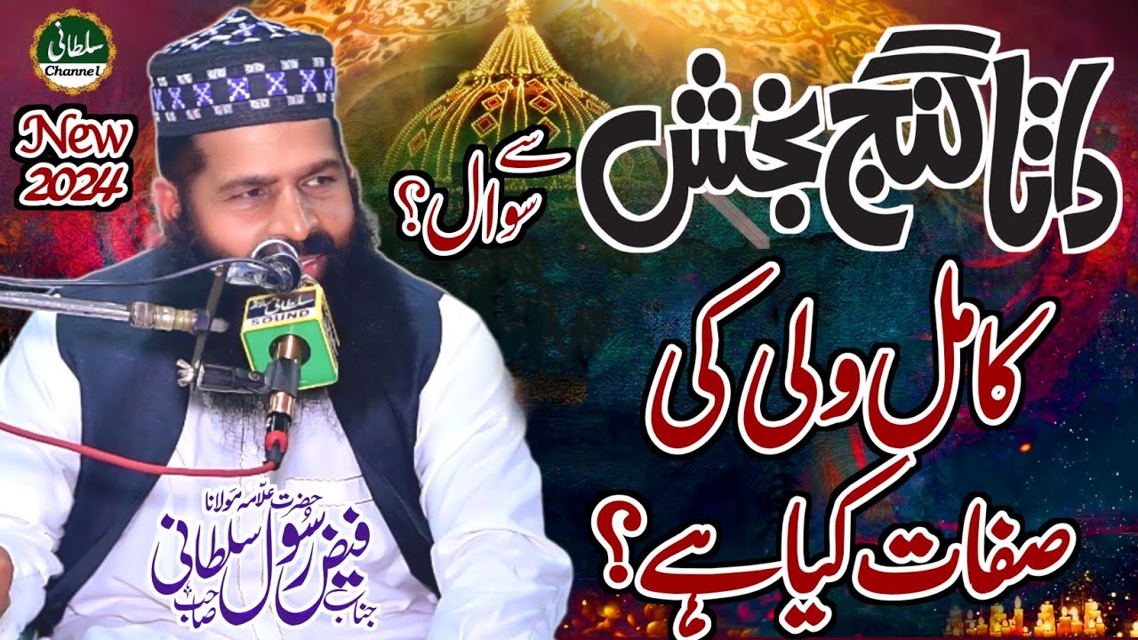 Kamal Wali ki 3 Sifat Data Ali Hajjveri| Allman Faiz Rasool Sultani | Wali Allah Ki Nishaniyan