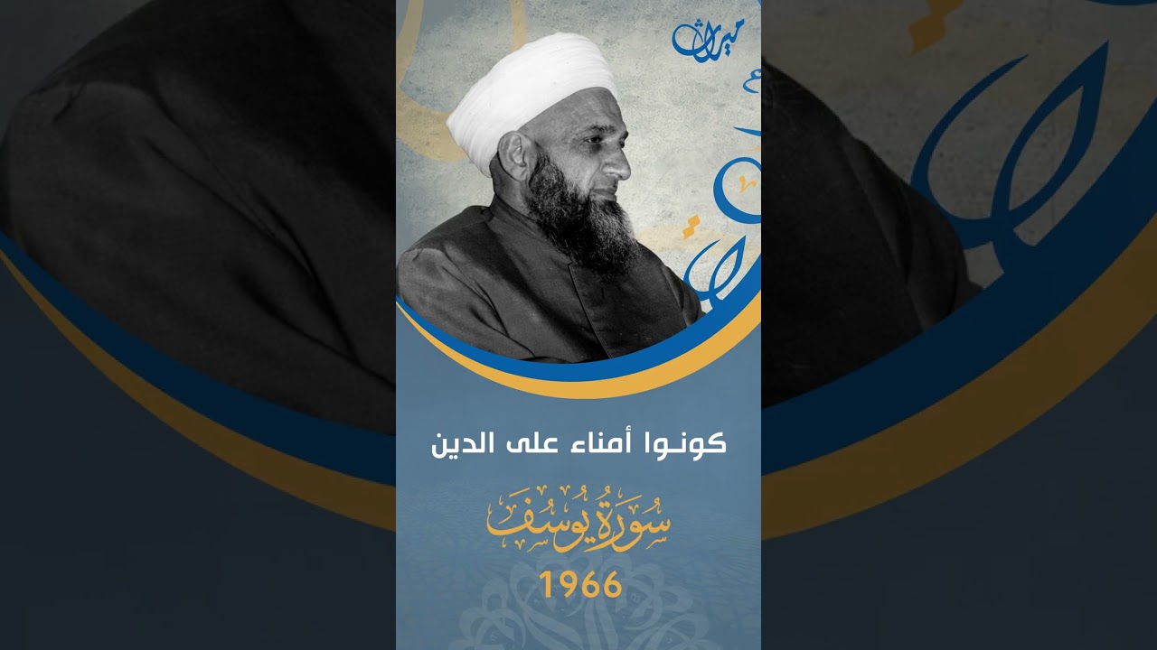 كونوا أمناء على الدين