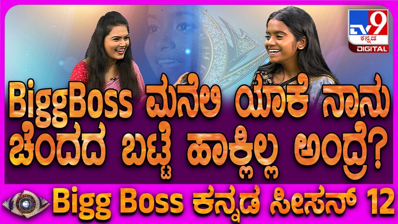 Rakshitha Shetty on Dress Sence: ರಕ್ಷಿತಾ ಶೆಟ್ಟಿ ಬಗ್ಗೆ ಕೇಳಿ ಬಂದ ಆರೋಪಕ್ಕೆ ಕೊಟ್ಟ ಕ್ಲಾರಿಟಿ ನೋಡಿ|#TV9D