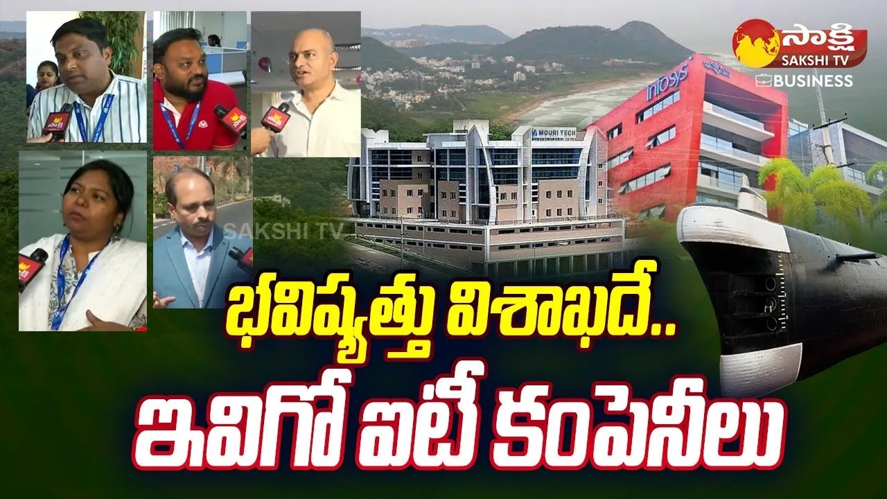 IT Companies in Vizag | Visakhapatnam Software Companies | Beach IT | CM Jagan |@SakshiTVBusiness1