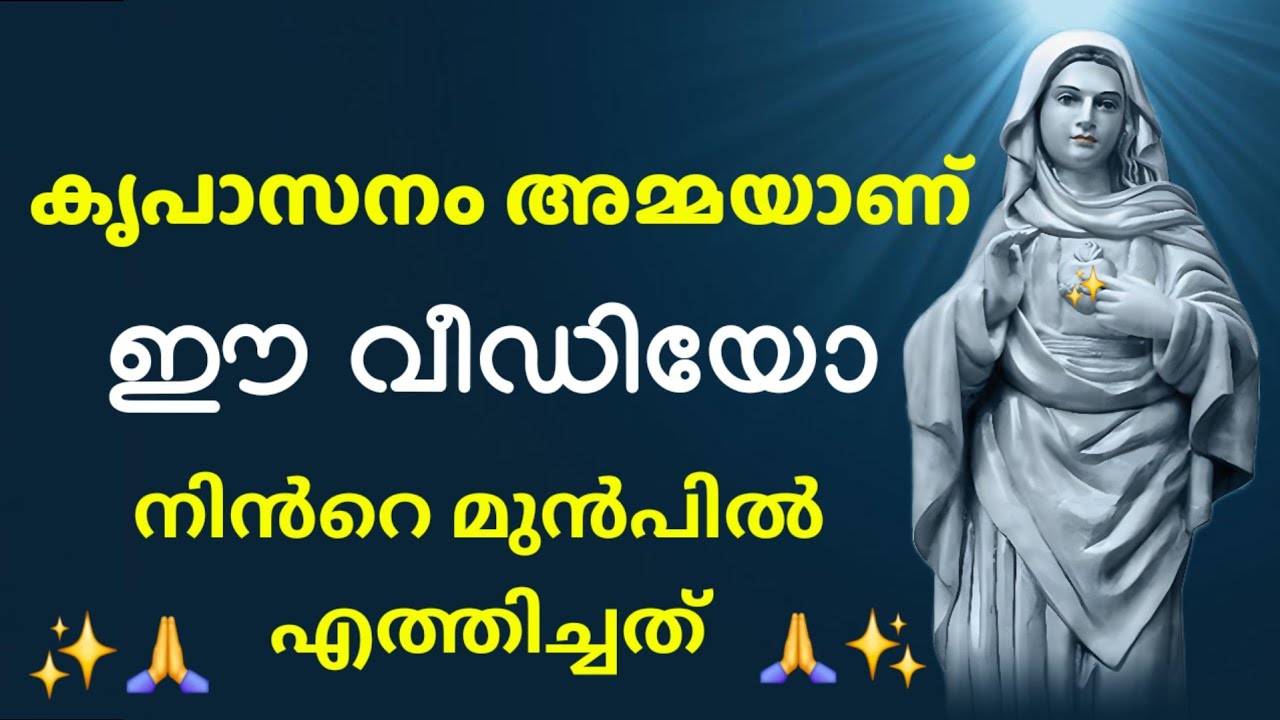 ഇന്ന് ഈ പ്രാർത്ഥന ചൊല്ലുന്ന വീടുകളിൽ അത്ഭുതങ്ങളും ഐശ്വര്യവും നിറയും l Kreupasanam miracle prayer l